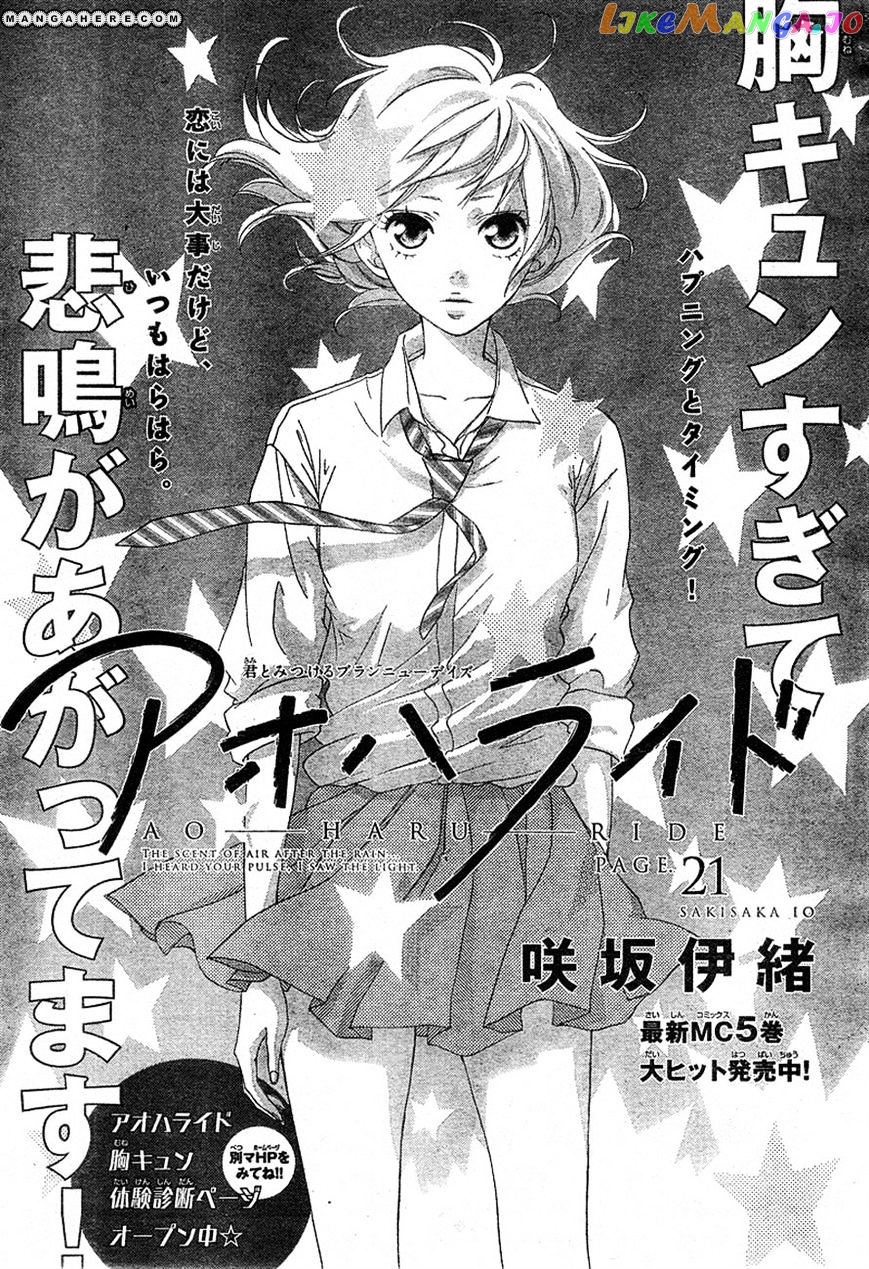 Ao Haru Ride, Chapter 21 image 01